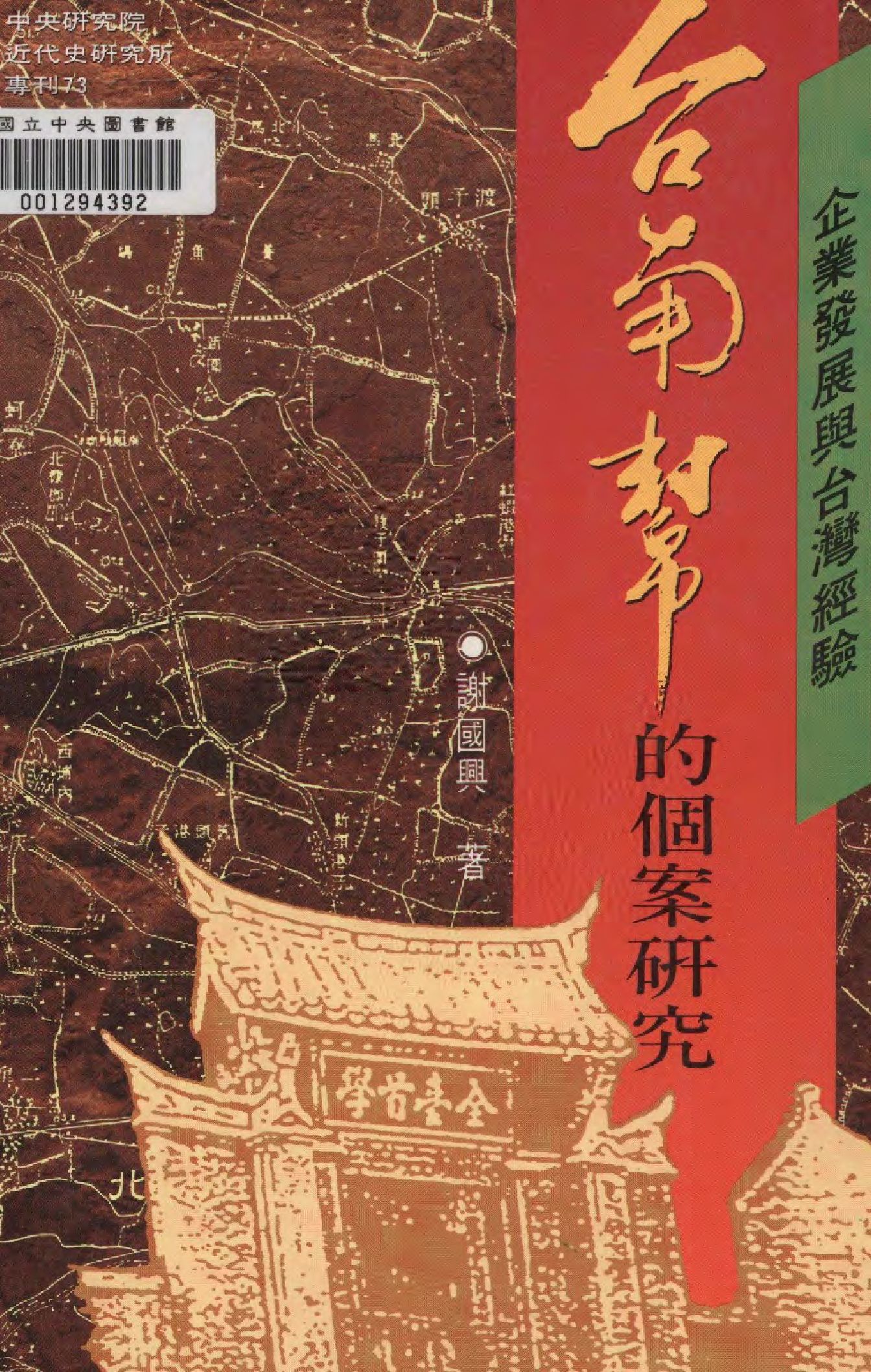 企業發展與台灣經驗