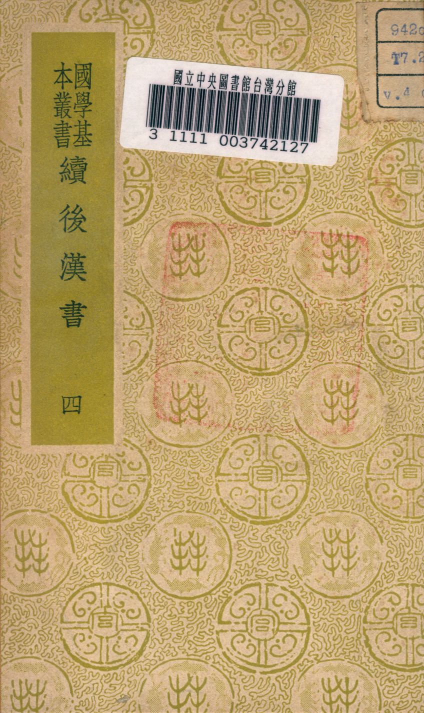 續後漢書