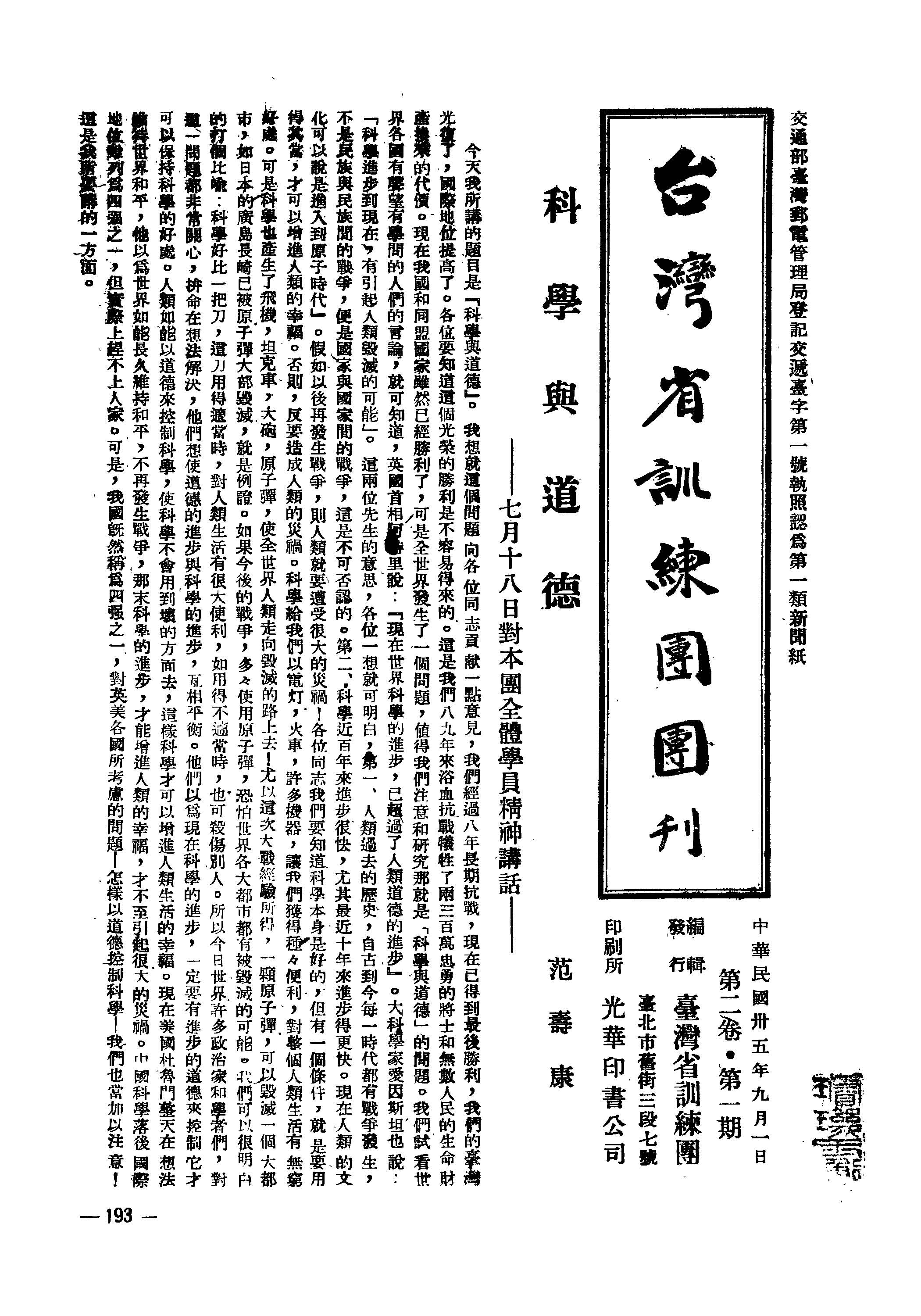 臺灣省訓練團團刊