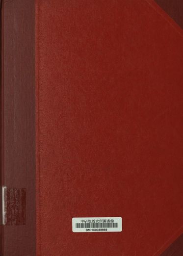 國立臺灣大學文學院歷史學系藏書目錄 第二冊 中日文亞洲史及南洋史