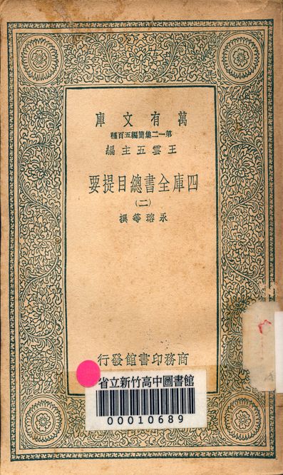 四庫全書總目提要