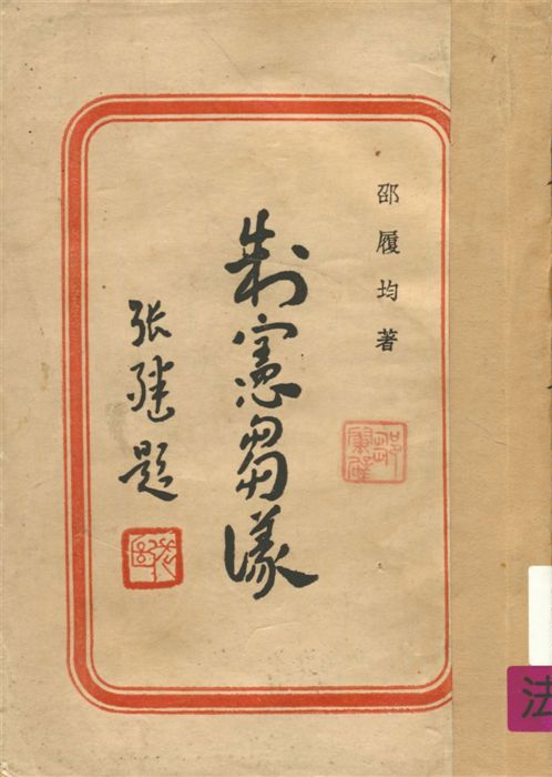 制憲芻議