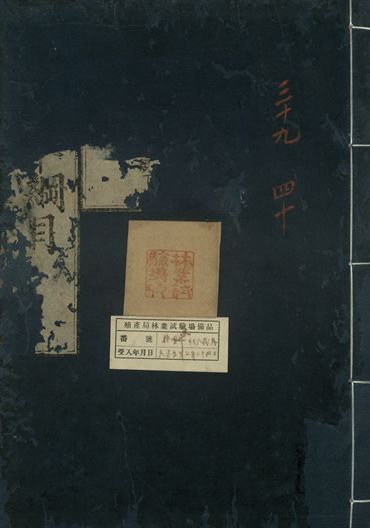 重訂本草綱目. 五十二卷 v.30
