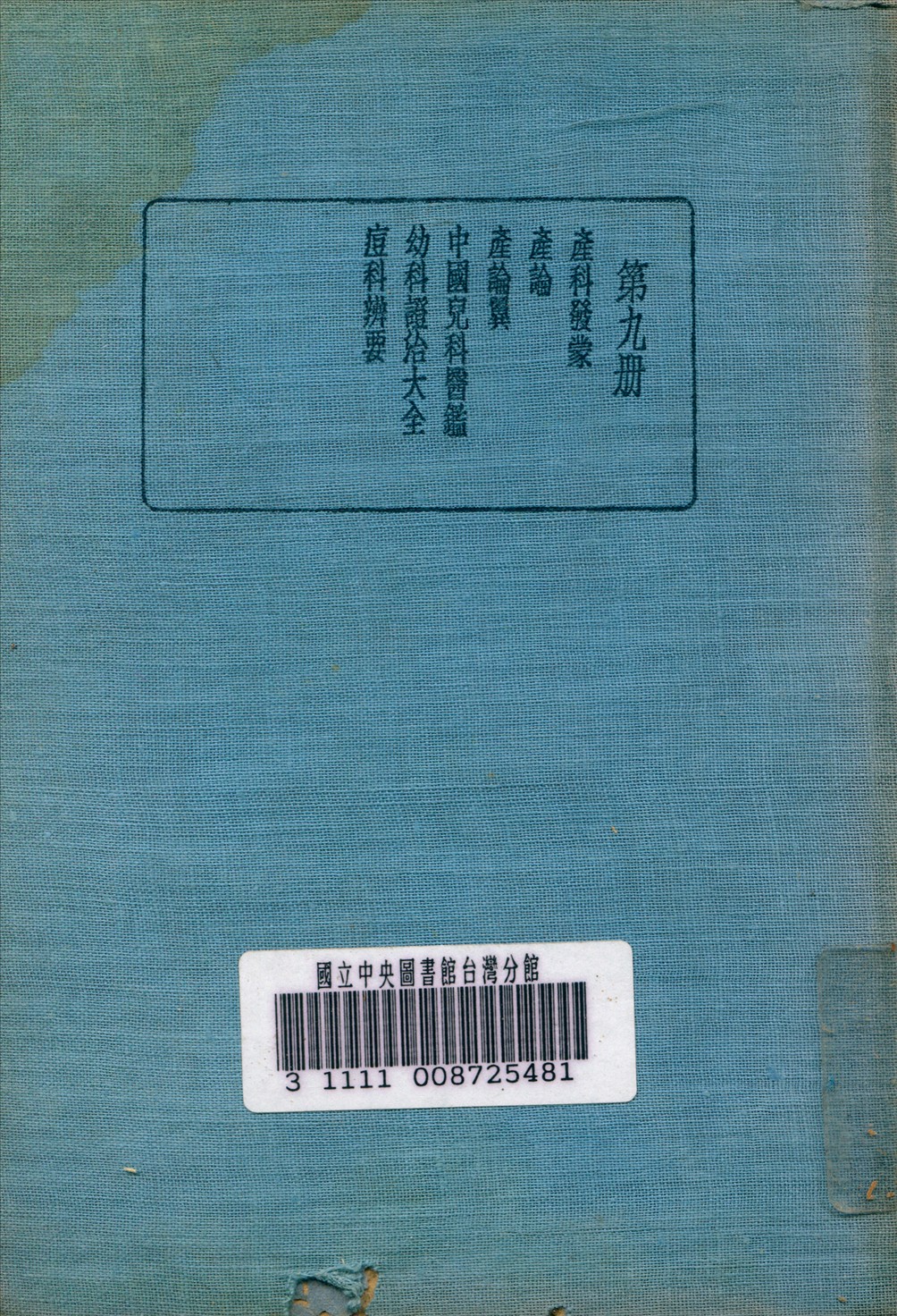 皇漢醫學叢書