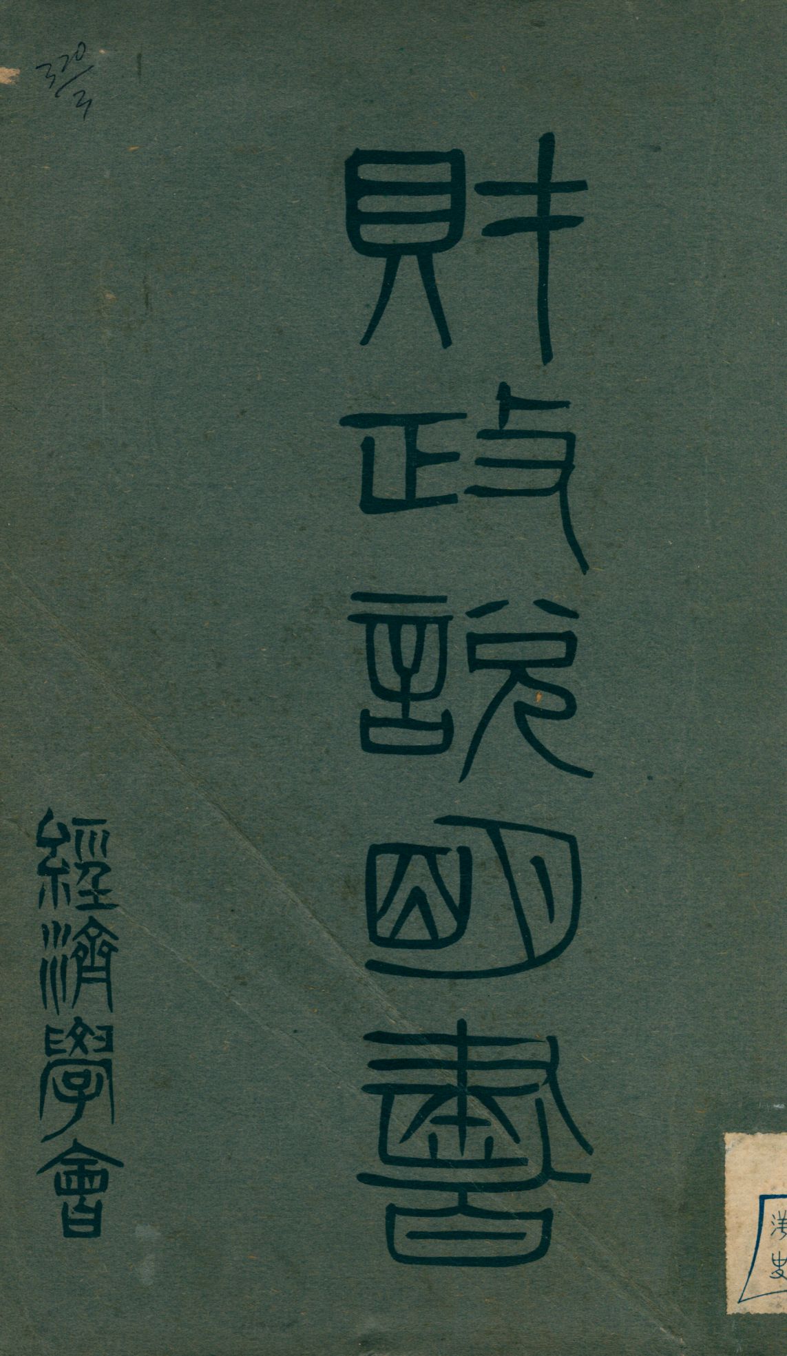 財政說明書. [11], 雲南省