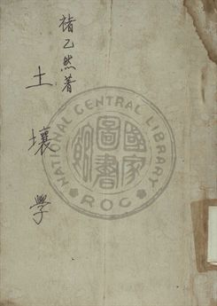 土壤學