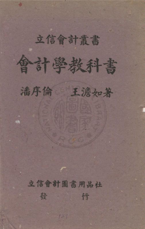 會計學教科書