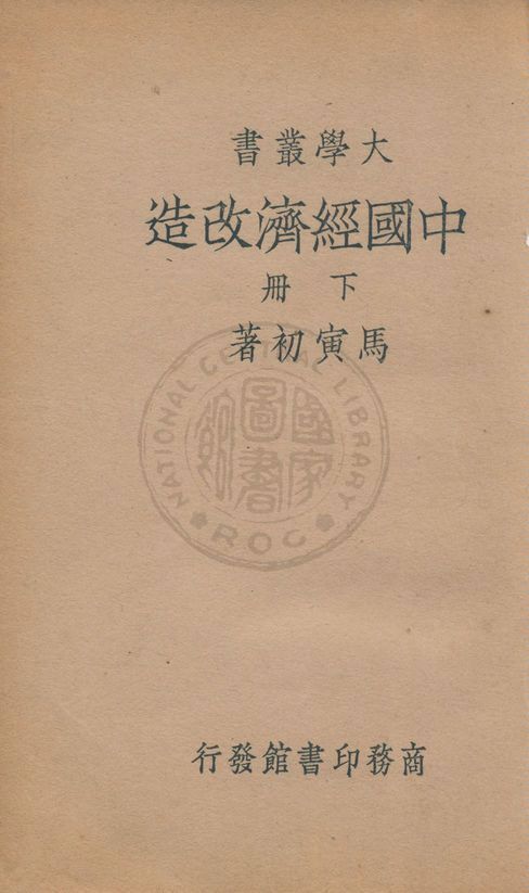 中國經濟改造