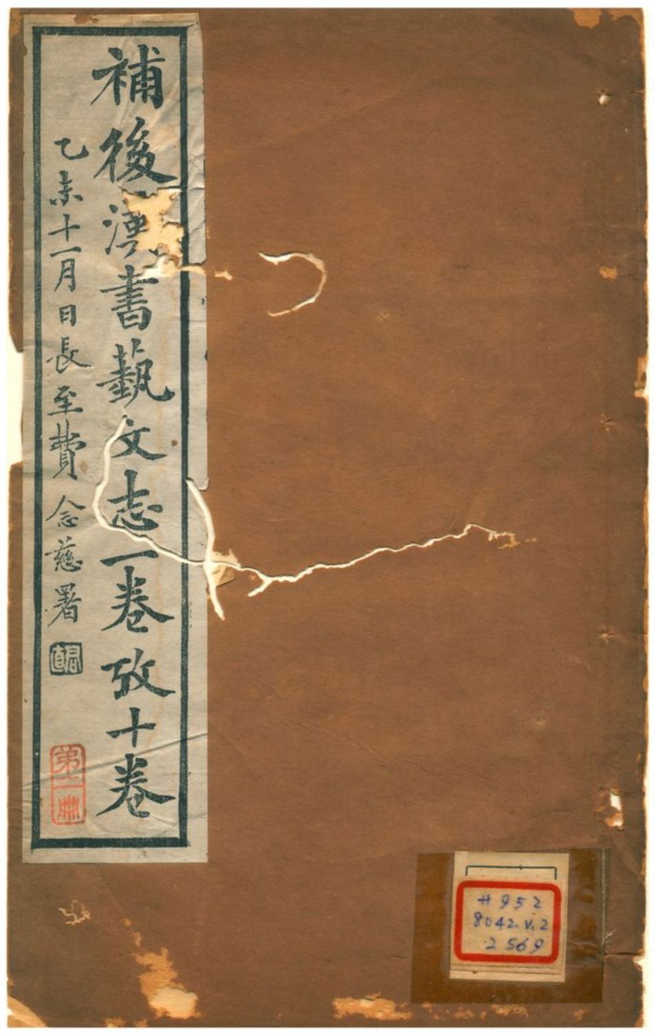 補後漢書藝文志一卷至十卷