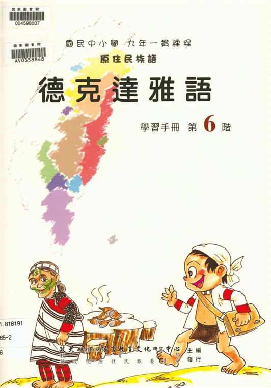 德克達雅語學習手冊