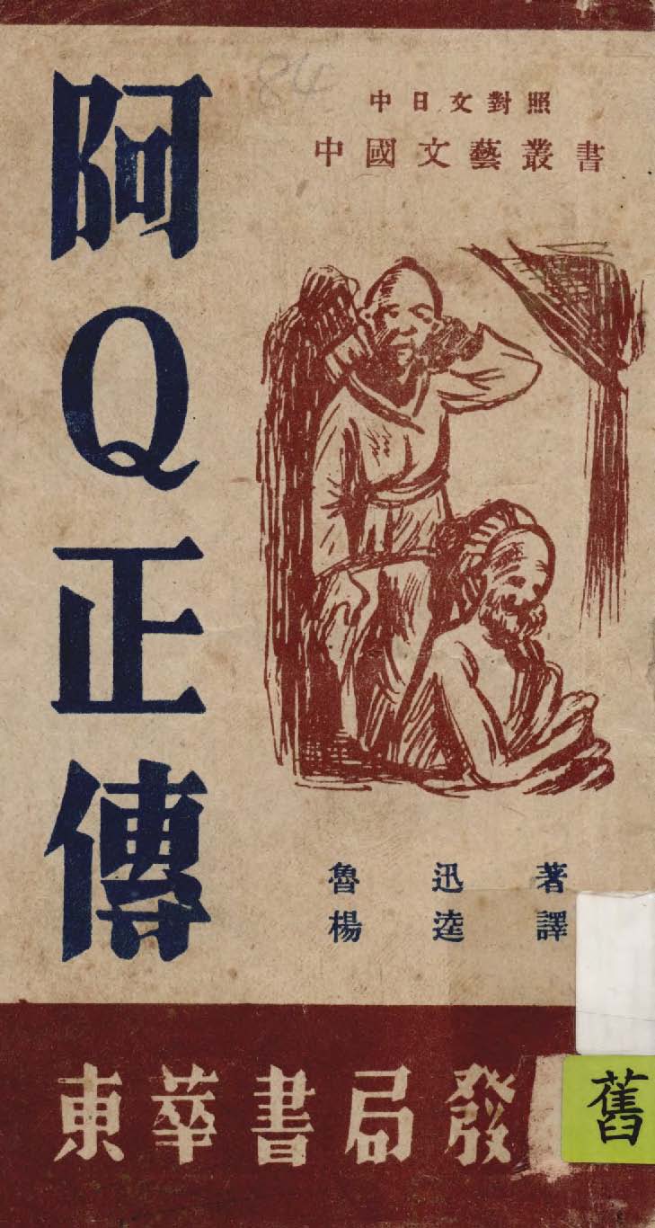 阿Q正傳