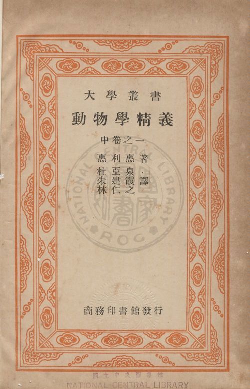 動物學精義