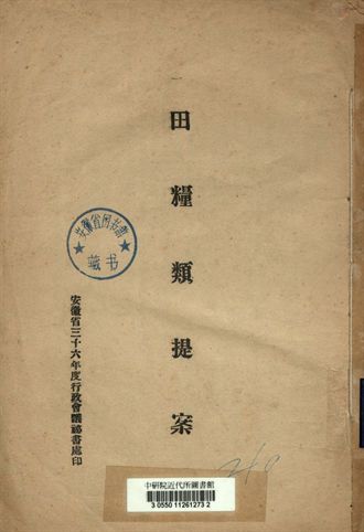 田糧類提案