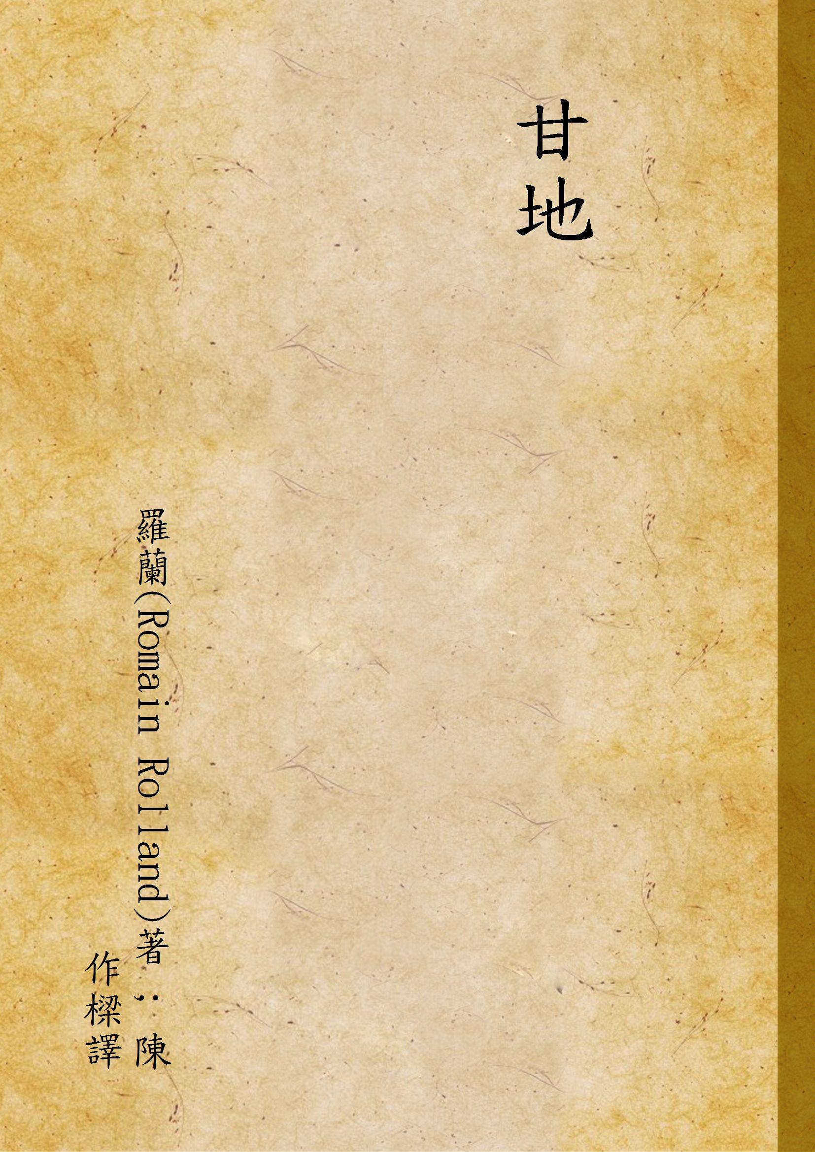 甘地
