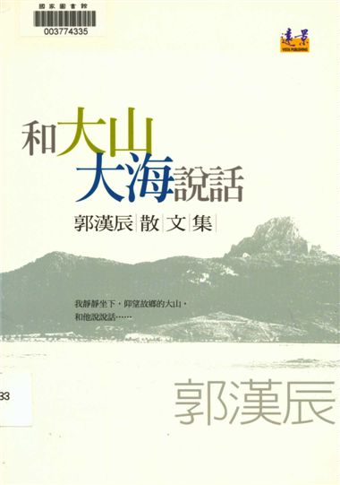 和大山大海說話