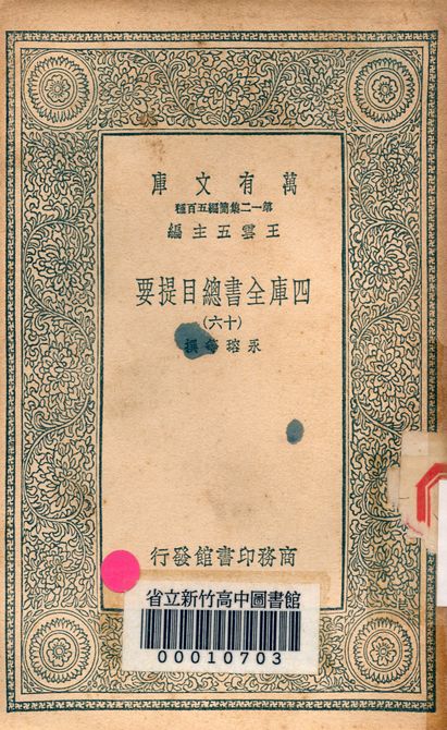 四庫全書總目提要