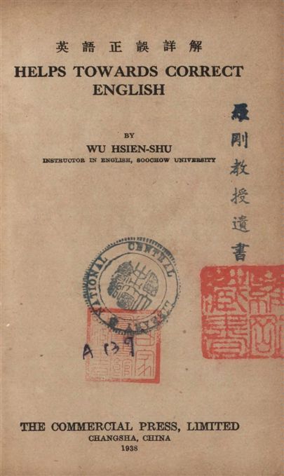 英語正誤詳解
