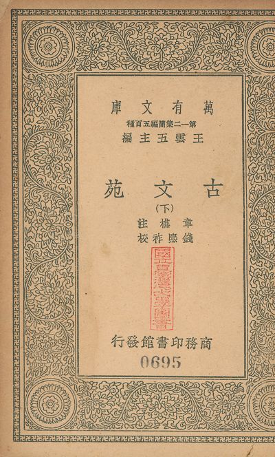 古文苑 二十一卷