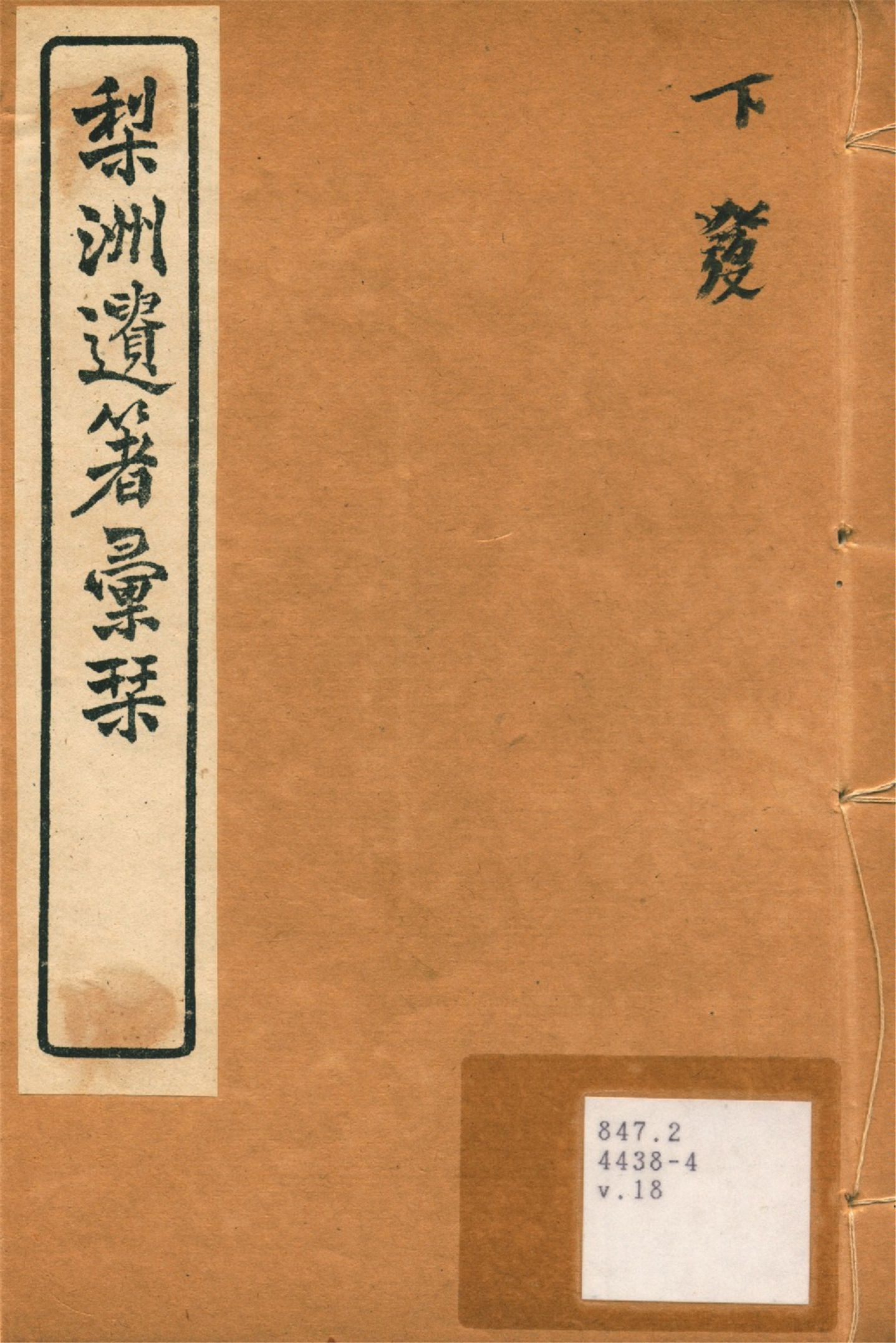 梨洲遺著彙刊