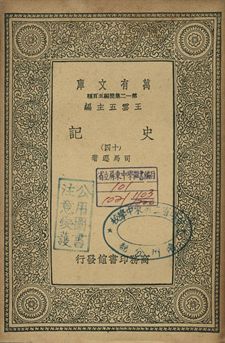 史記 十四