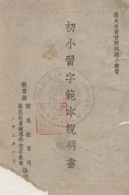 初小習字範本說明書