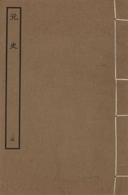 明本元史