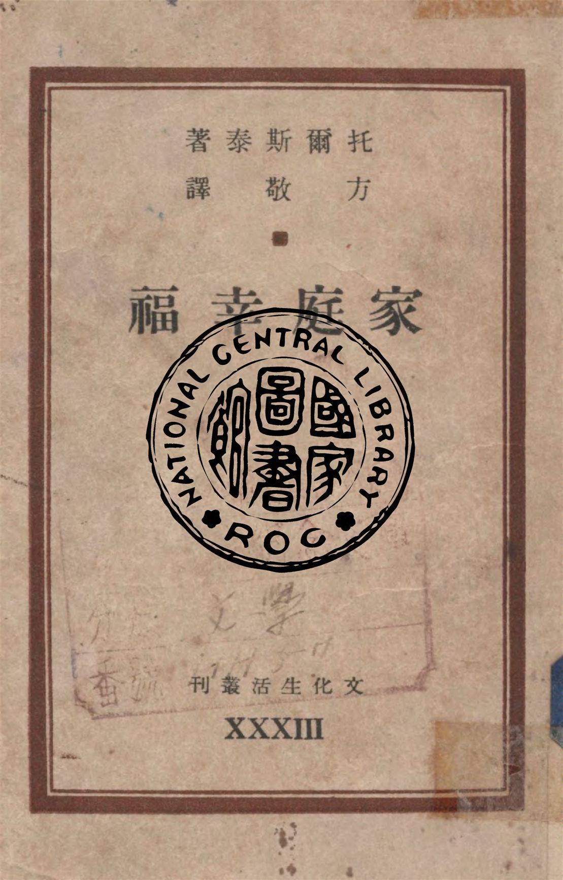 家庭幸福
