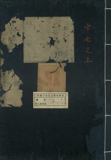 重訂本草綱目. 五十二卷 v.15