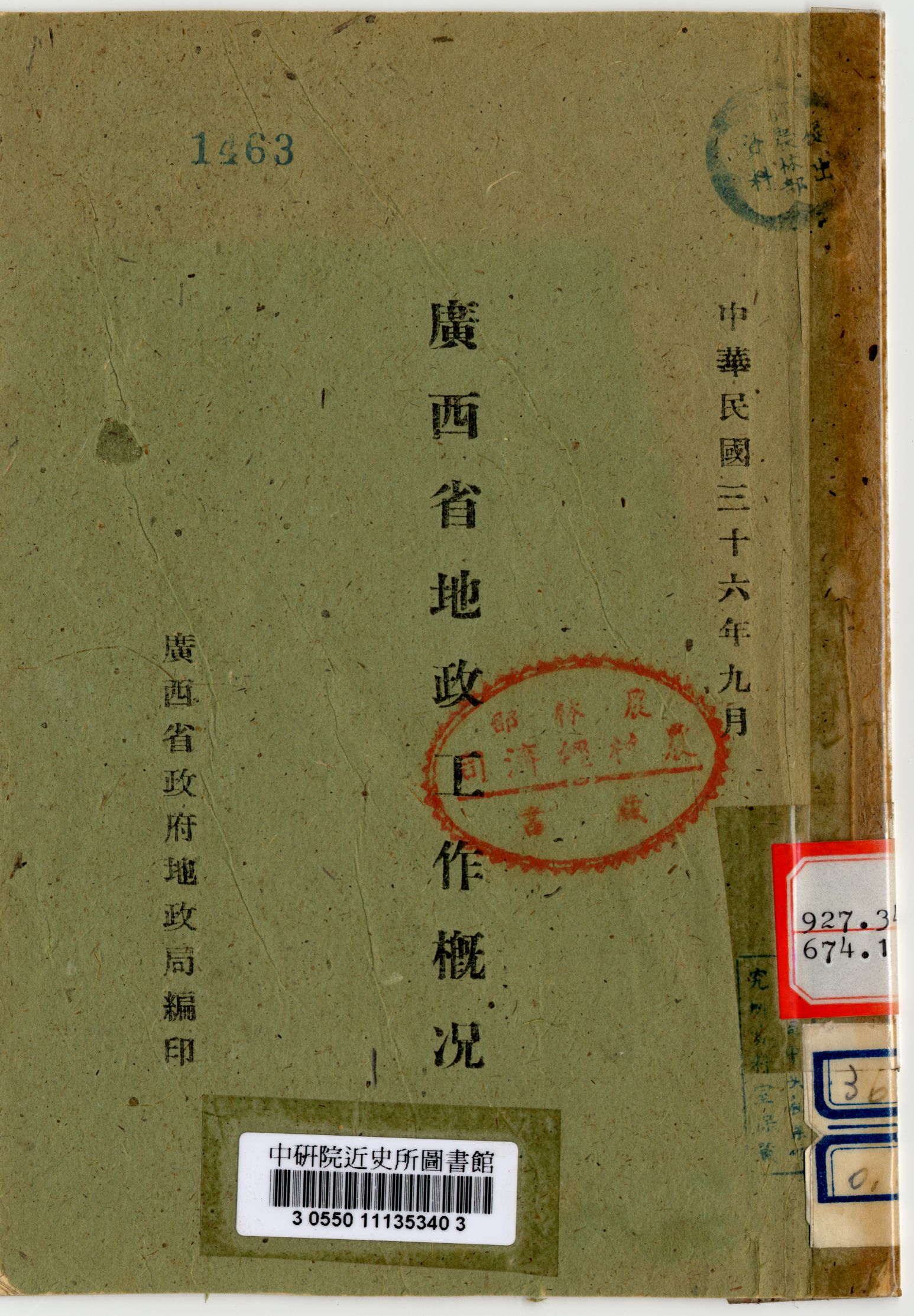 廣西省地政工作概況