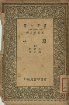 原子 上
