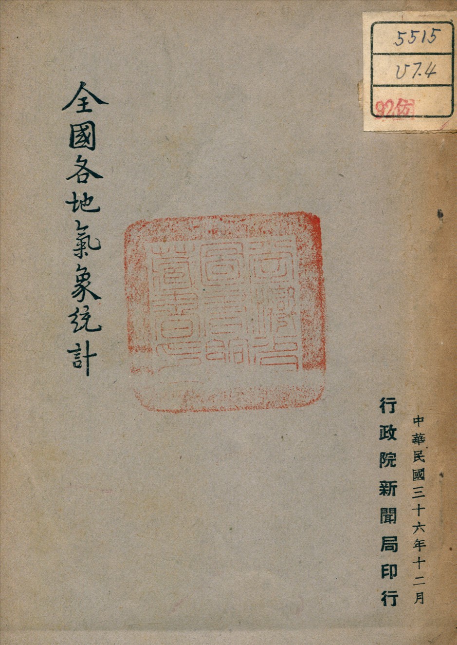 全國各地氣象統計