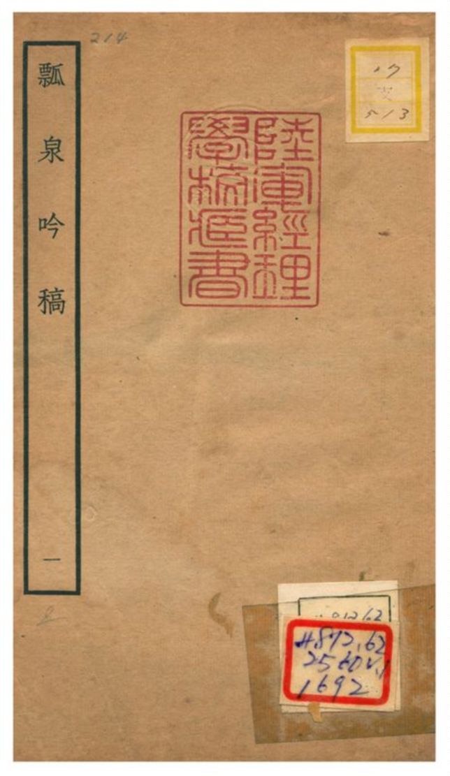 瓢泉吟稿