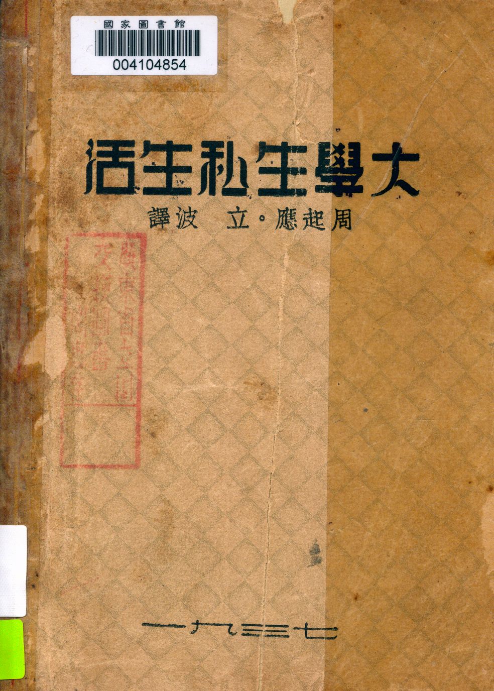 大學生私生活