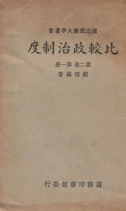 比較政治制度