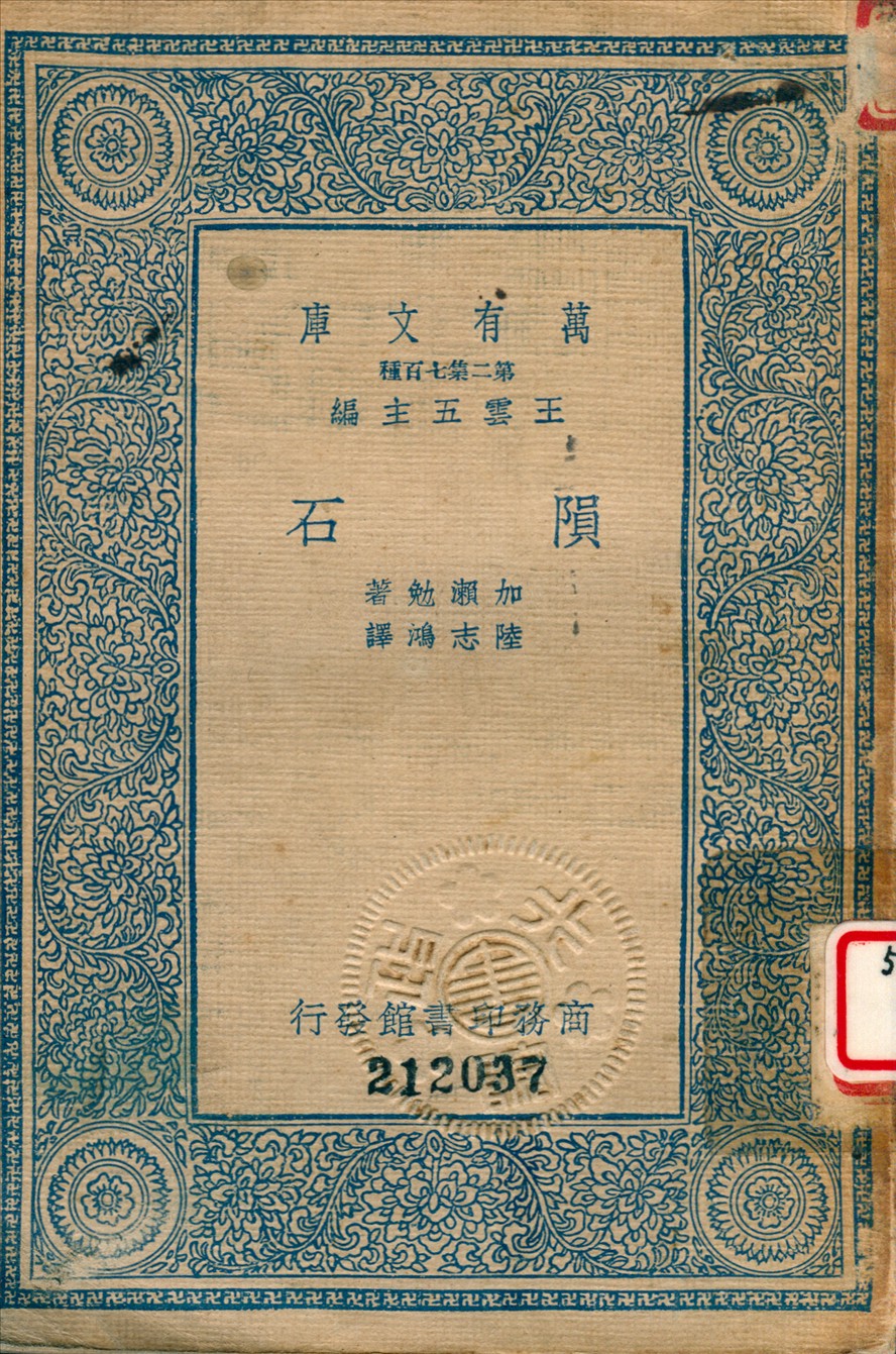 隕石