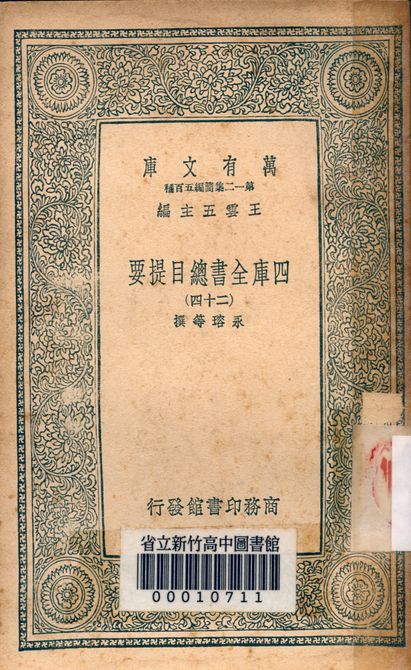 四庫全書總目提要