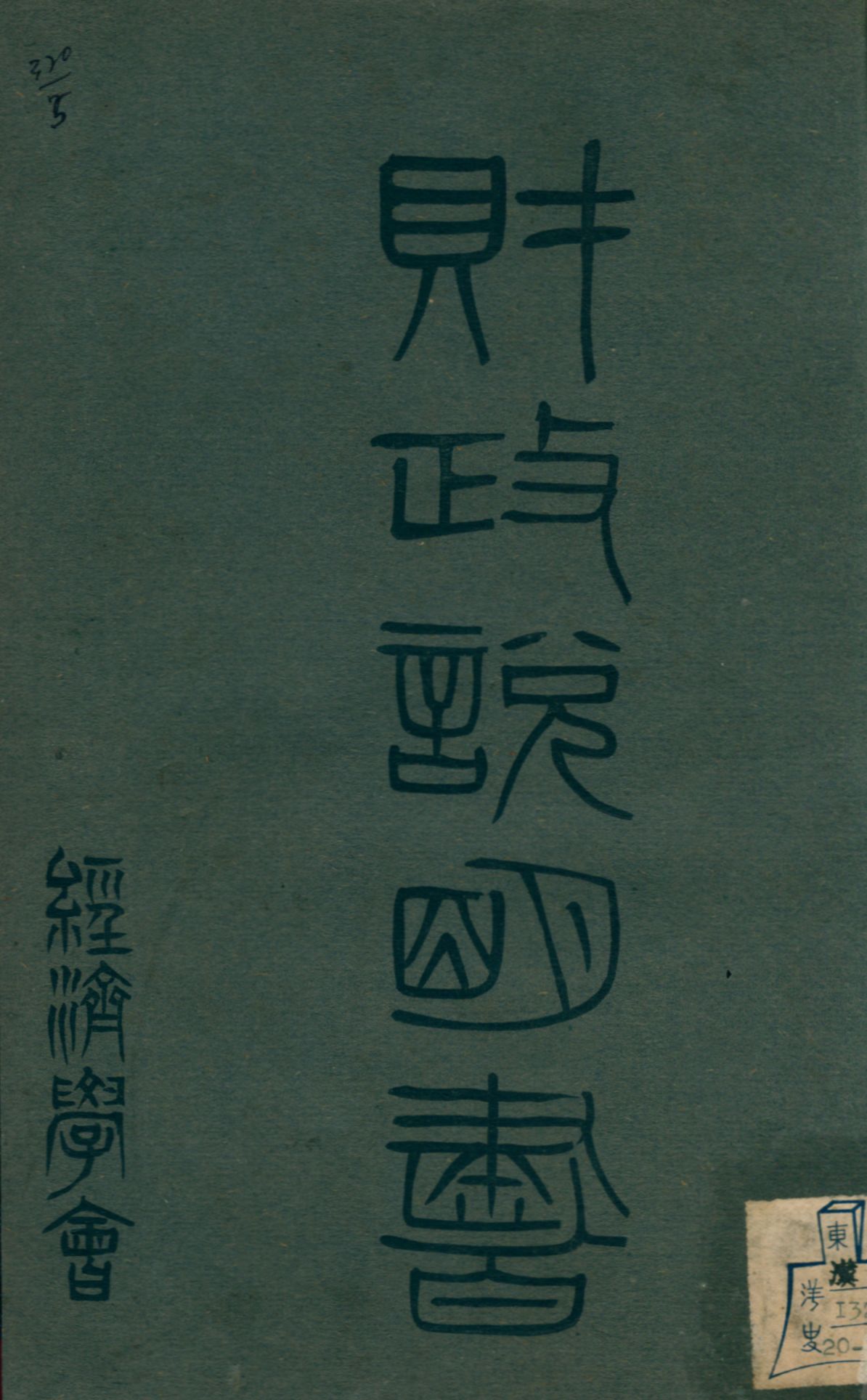 財政說明書. [12], 貴州省