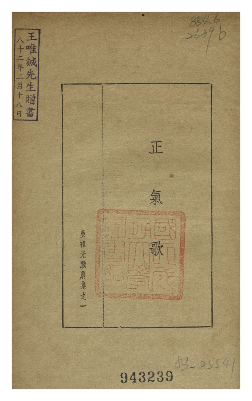 正氣歌