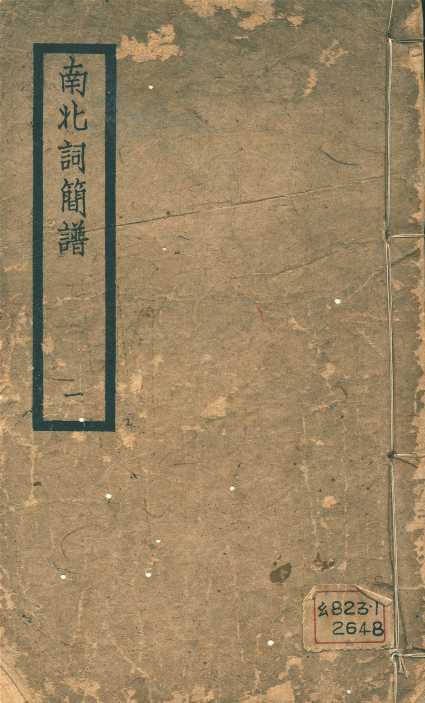 南北詞簡譜 十卷