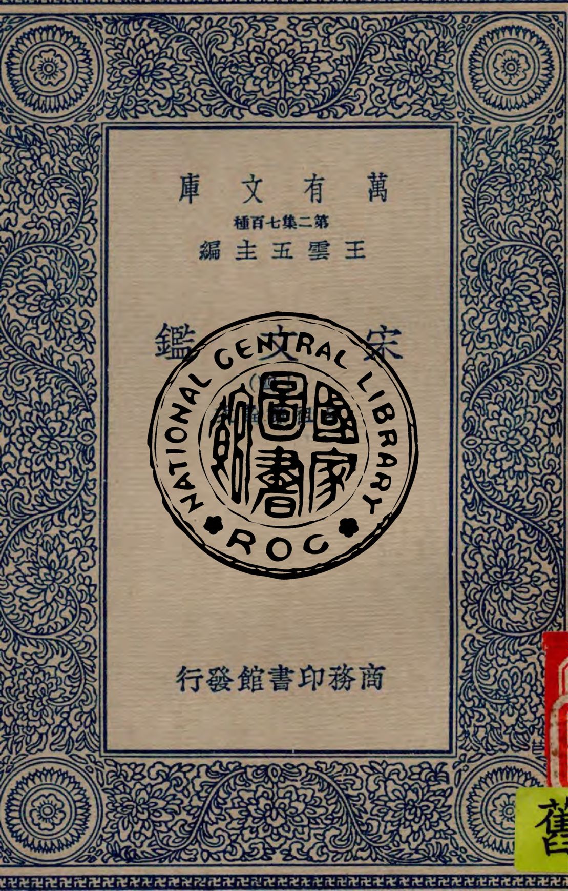 宋文鑑