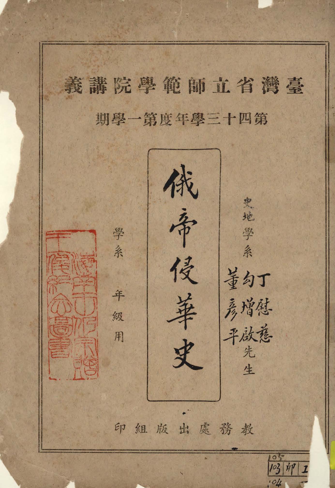 俄帝侵華史