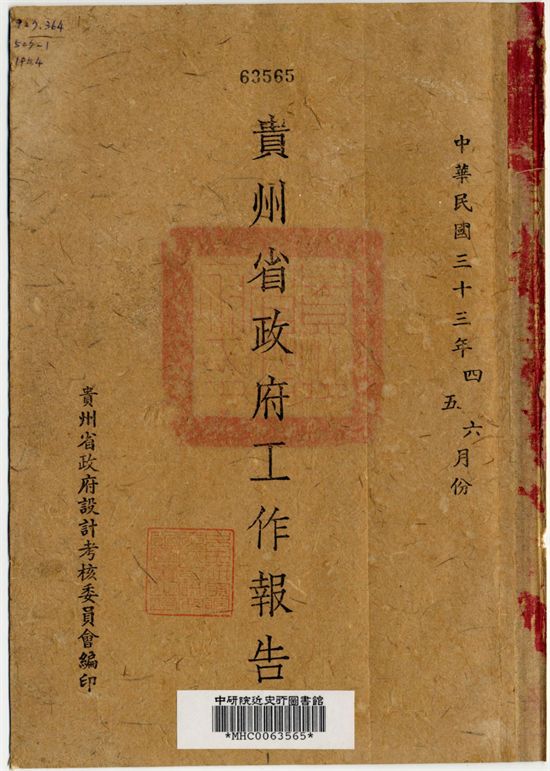 貴州省政府工作報告