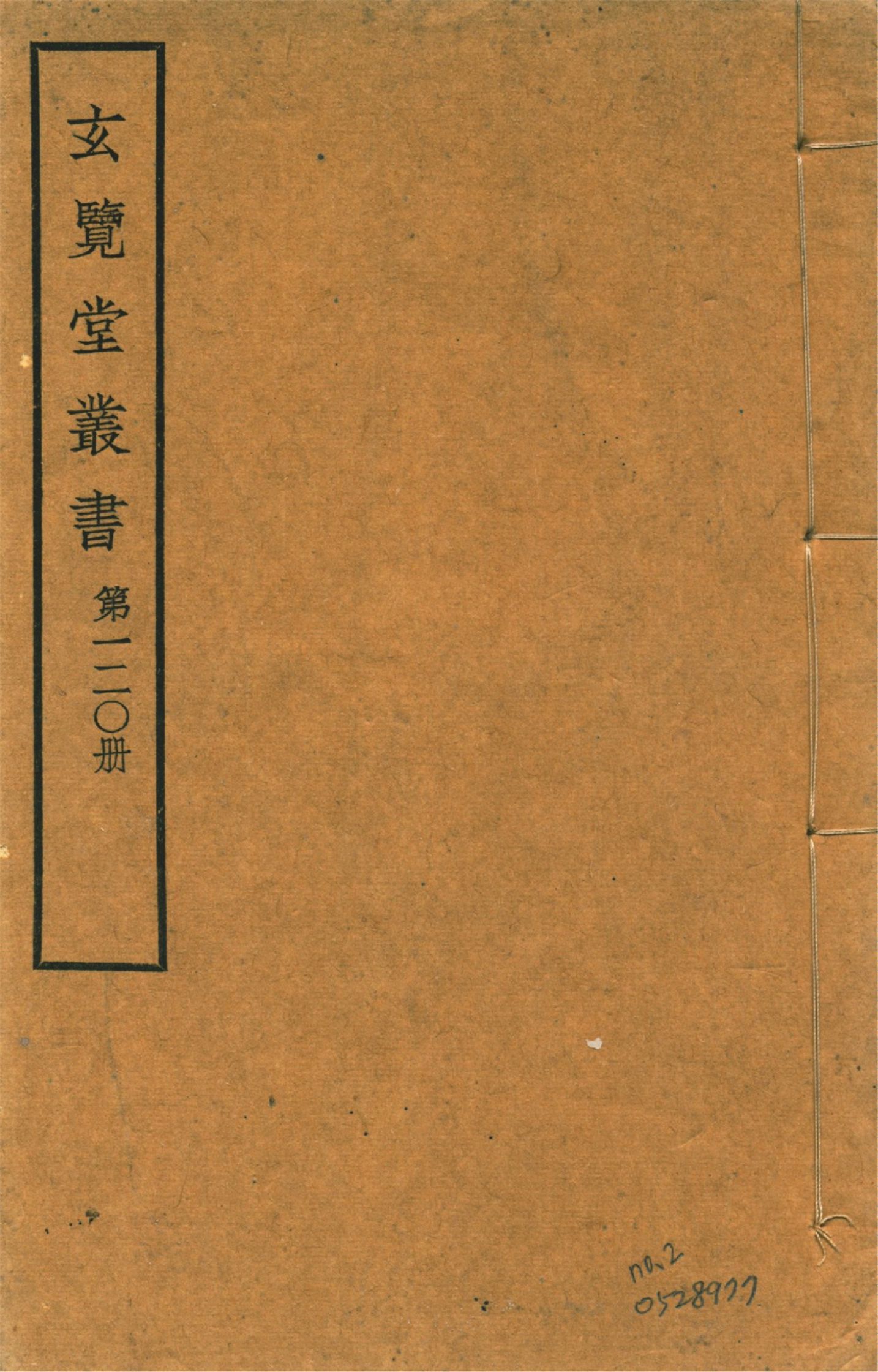 馘闖小說 六卷