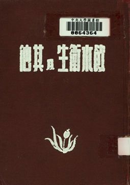 飲水衛生及其他