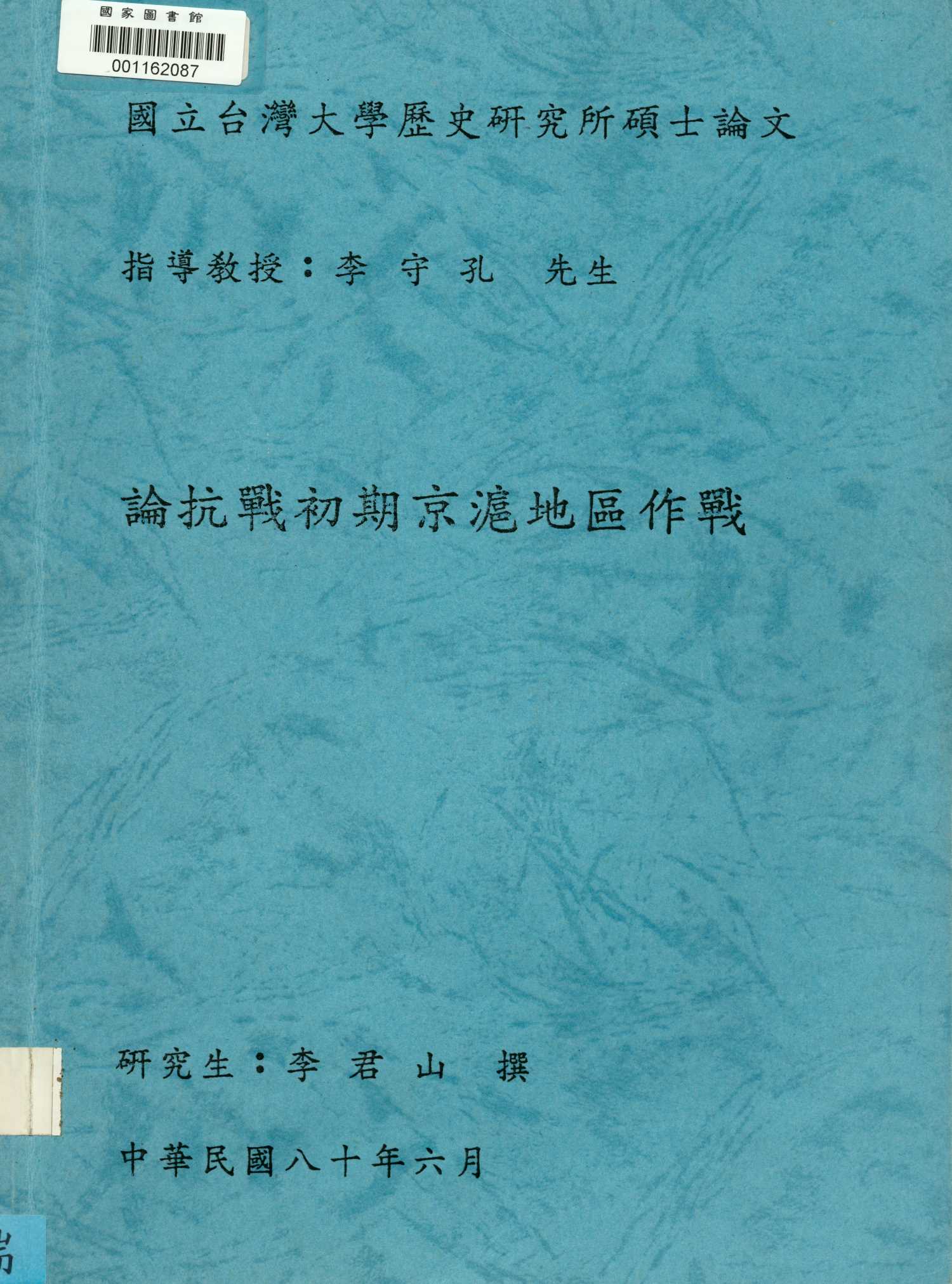 論抗戰初期京滬地區作戰