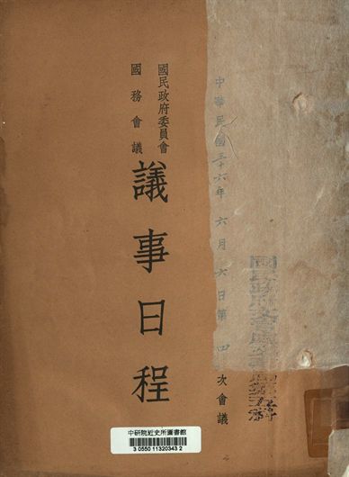 國民政府委員會國務會議議事日程 中華民國三十六年六月六日第四次會議