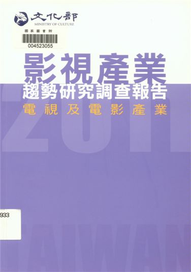 影視產業趨勢研究調查報告