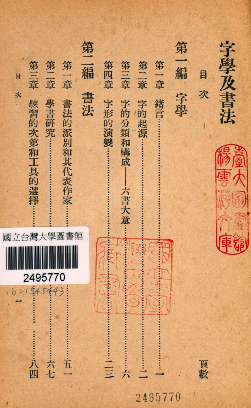 字學及書法