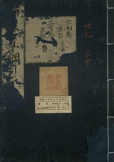 重訂本草綱目. 五十二卷 v.24