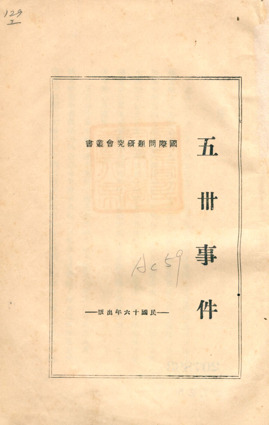 五卅事件